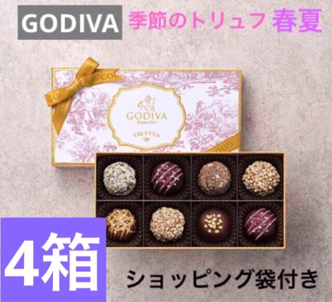 ゴディバ GODIVA 季節のトリュフ春夏 8粒 4箱 バレンタインチョコレート-