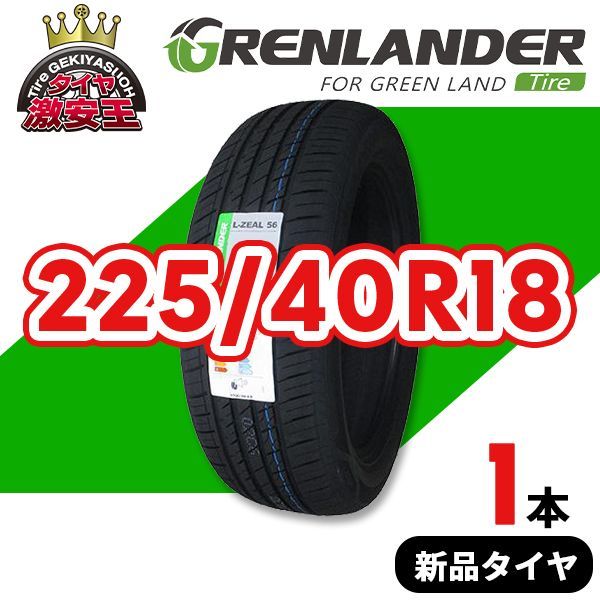 225 40r18 2023年製造 新品サマータイヤ Grenlander L Zeal56 送料無料 225 40 18【即購入可】 メルカリ