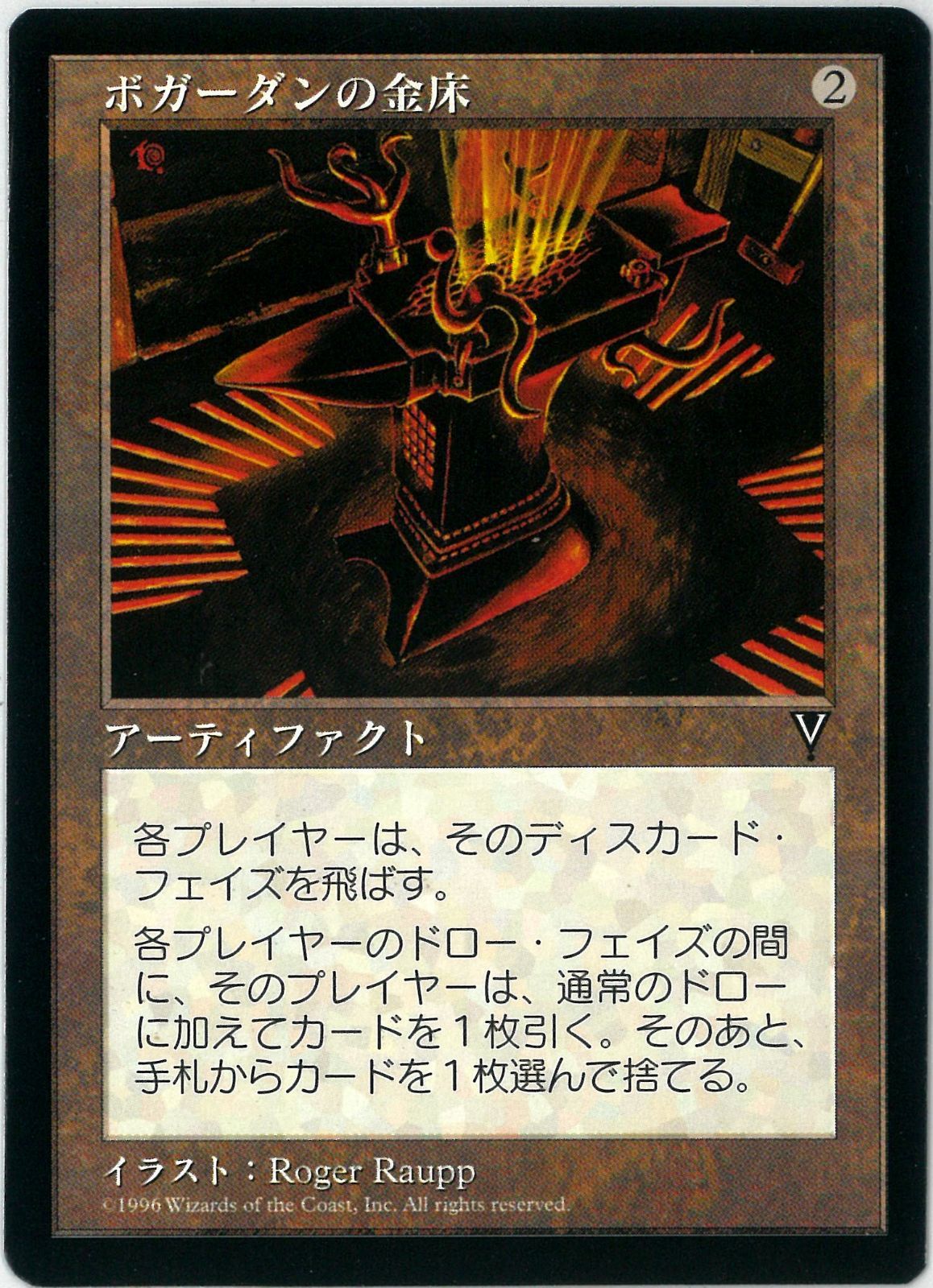MTG ボガーダンの金床 日本語 MTG/日本語版/ボガーダンの金床/Anvil of Bogardan/ビジョンズ
