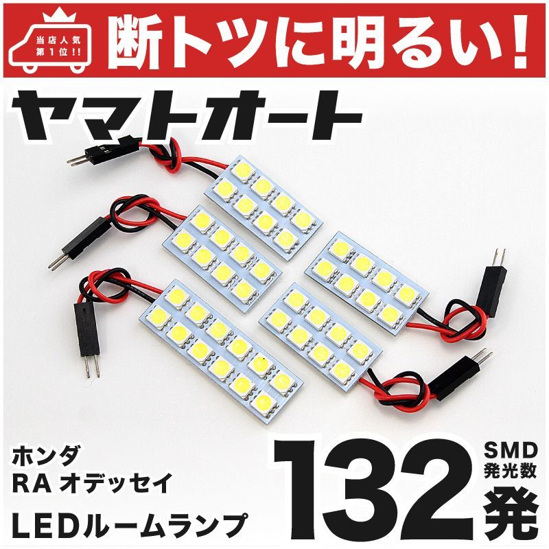 オデッセイプレステージ ホンダ RA6 RA7 RA8 RA9 全面爆光 T10 LED ルームランプ セット 車内灯 室内灯 パーツ COB 全面発光 ホワイト