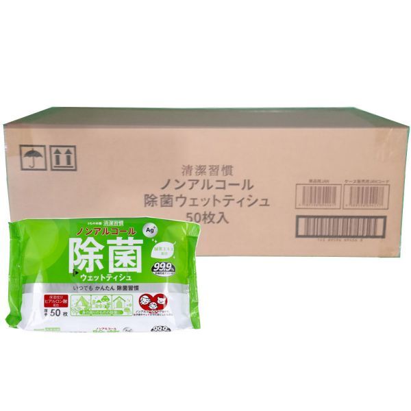 清潔習慣 除菌ウェットティシュ