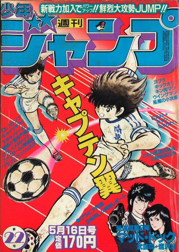 集英社 週刊少年ジャンプ 1983年(昭和58年)22号 - メルカリ