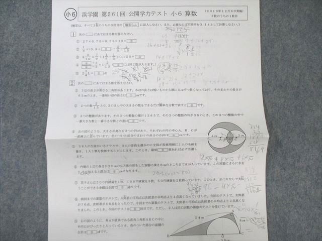 浜学園 小6 第551回～第561回 公開学力テスト 2019年2月～12月 国語