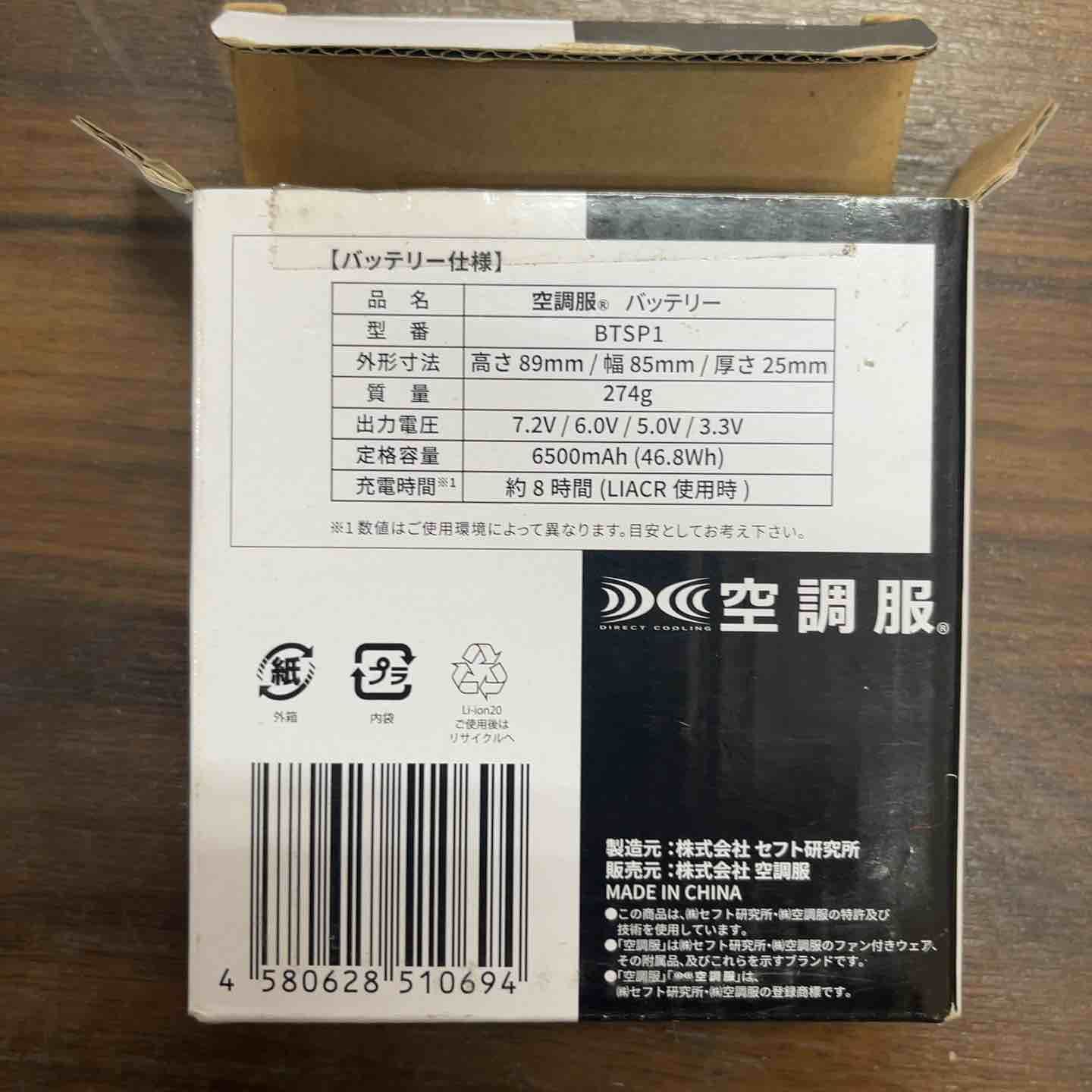 バッテリー
