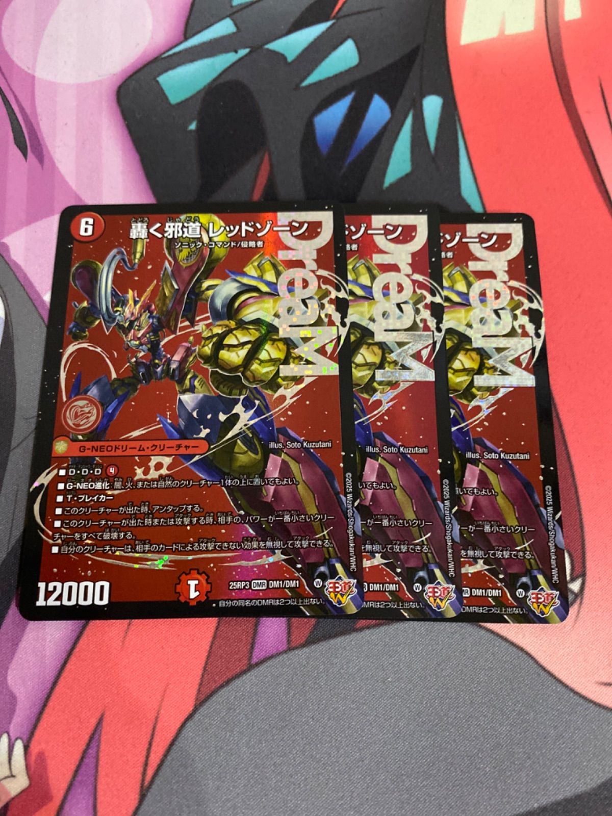 轟く邪道レッドゾーン 3枚　ゆうゆうメルカリ便 轟く邪道 レッドゾーン 4枚 - メルカリ