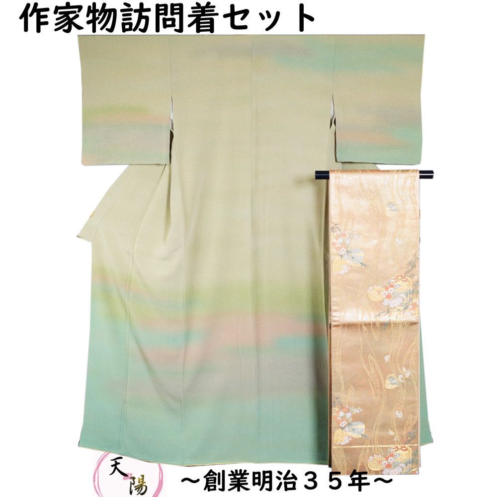 着物セット 作家物 訪問着・袋帯 2点 セット エ霞ぼかし模様 作家物 