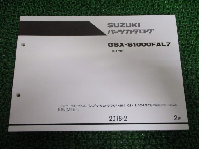 GSX-S1000FAL7 パーツリスト 2版 スズキ 正規 中古 バイク 整備書 GSX-S1000FAL7 ABS GT79B  GT79B-100001～ Du 車検 パーツカタログ - メルカリ