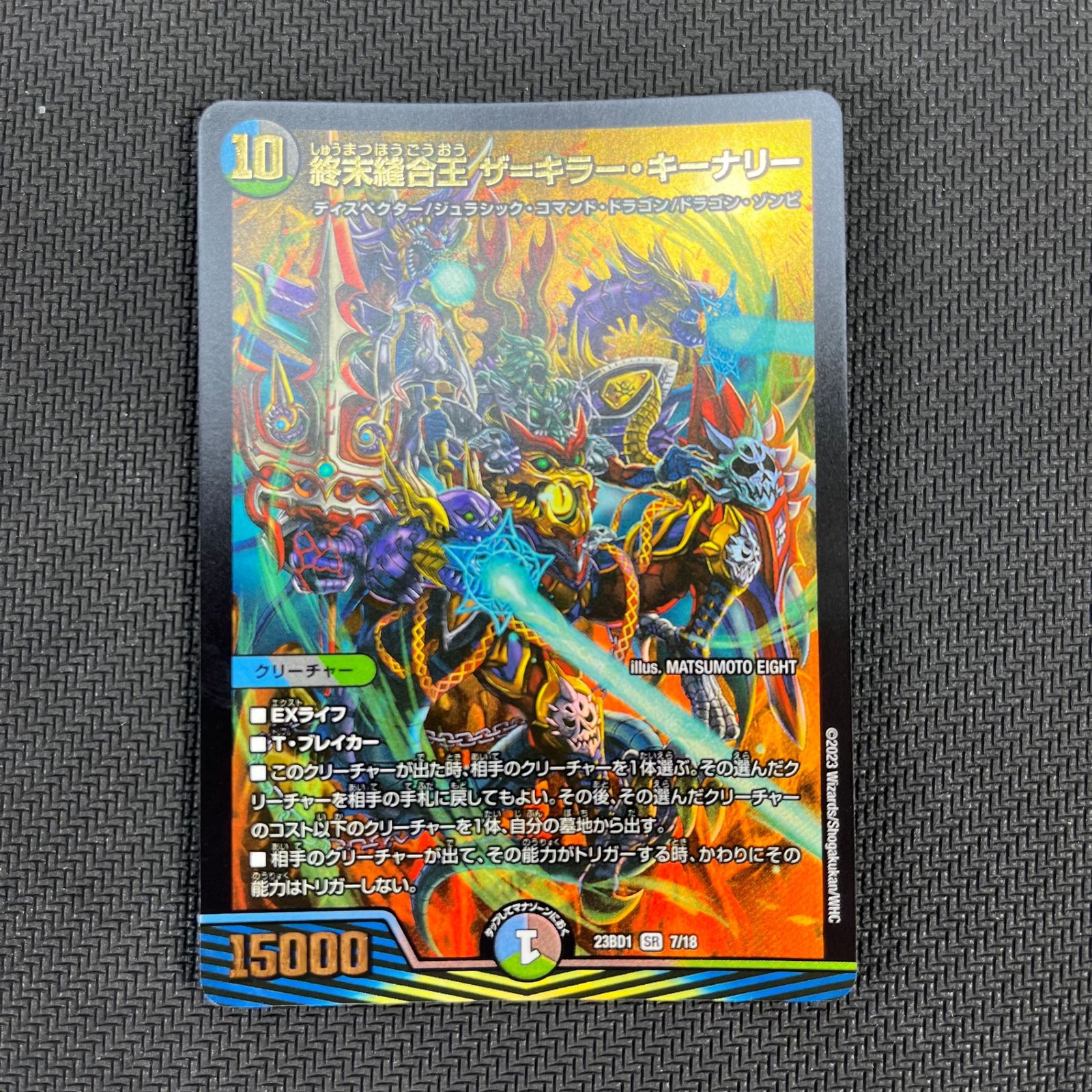 デュエマ 終末縫合王 ザ=キラー・キーナリー SR DM23BD17/18