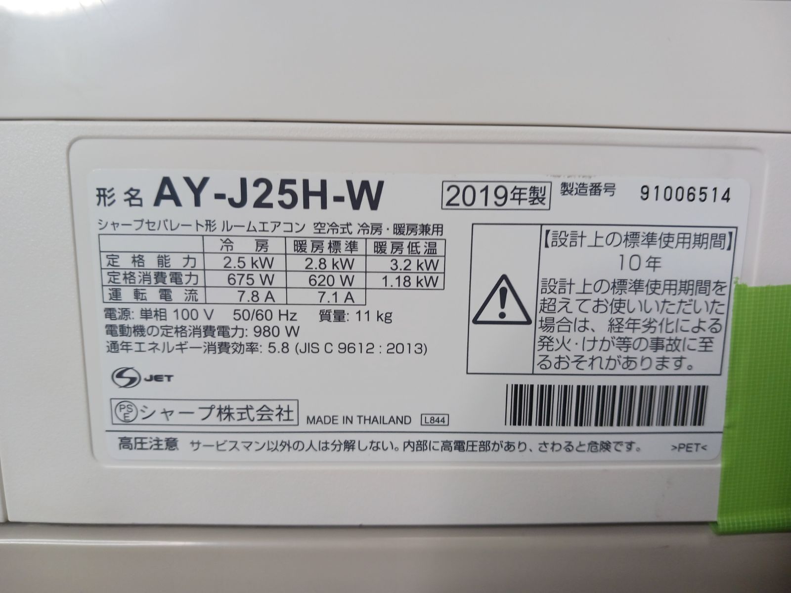 シャープ ルームエアコン 2019年製 おもに8畳 AY-J25H [e-0007] - メルカリ