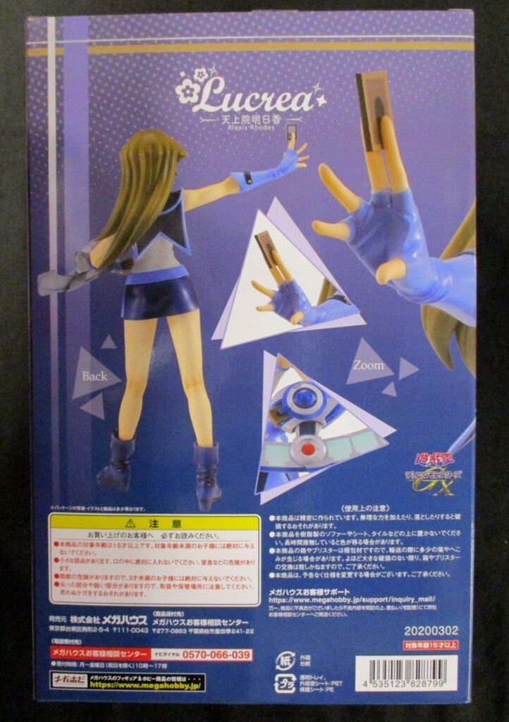 メガハウス Lucrea 遊戯王デュエルモンスターズGX 天上院明日香