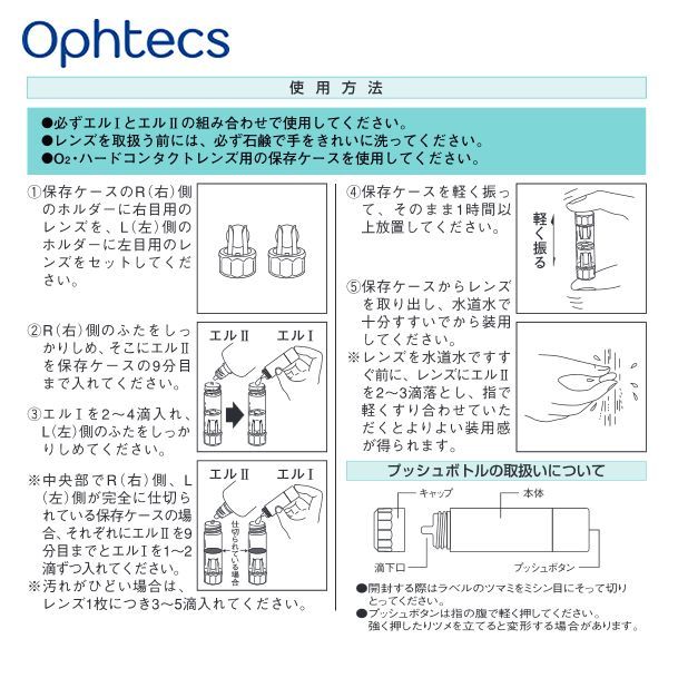 ハードレンズ用 オフテクス