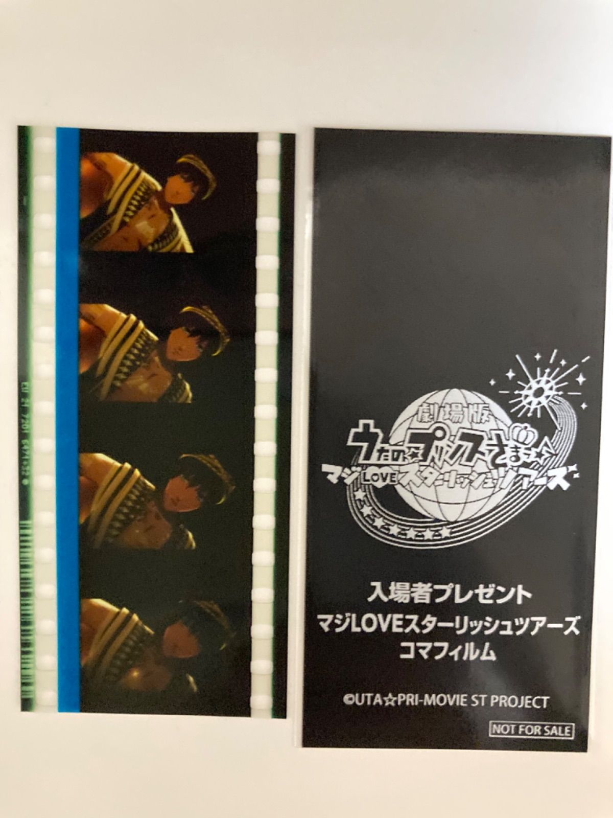 ☆ うたプリ スタツア 愛島セシル 7週目 入場特典 コマフィルム