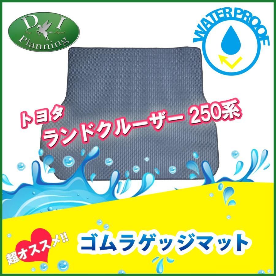 ランクル250 ランドクルーザー 250系 7人乗り用 ゴムラゲッジ