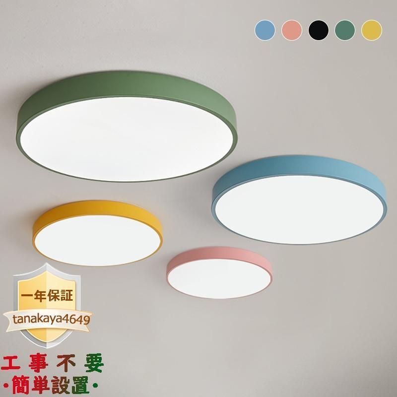 3年保証 LED シーリングライト おしゃれ 北欧 4畳 リビング 寝室 和室 洋室 玄関 廊下 子供部屋 天井照明器具 シンプル 薄タイプ 調色選択 引掛シーリング用 取付簡単ランプトレンド 常夜灯