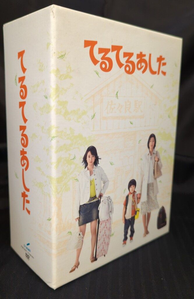 国内ドラマDVD てるてるあした DVD-BOX - メルカリ