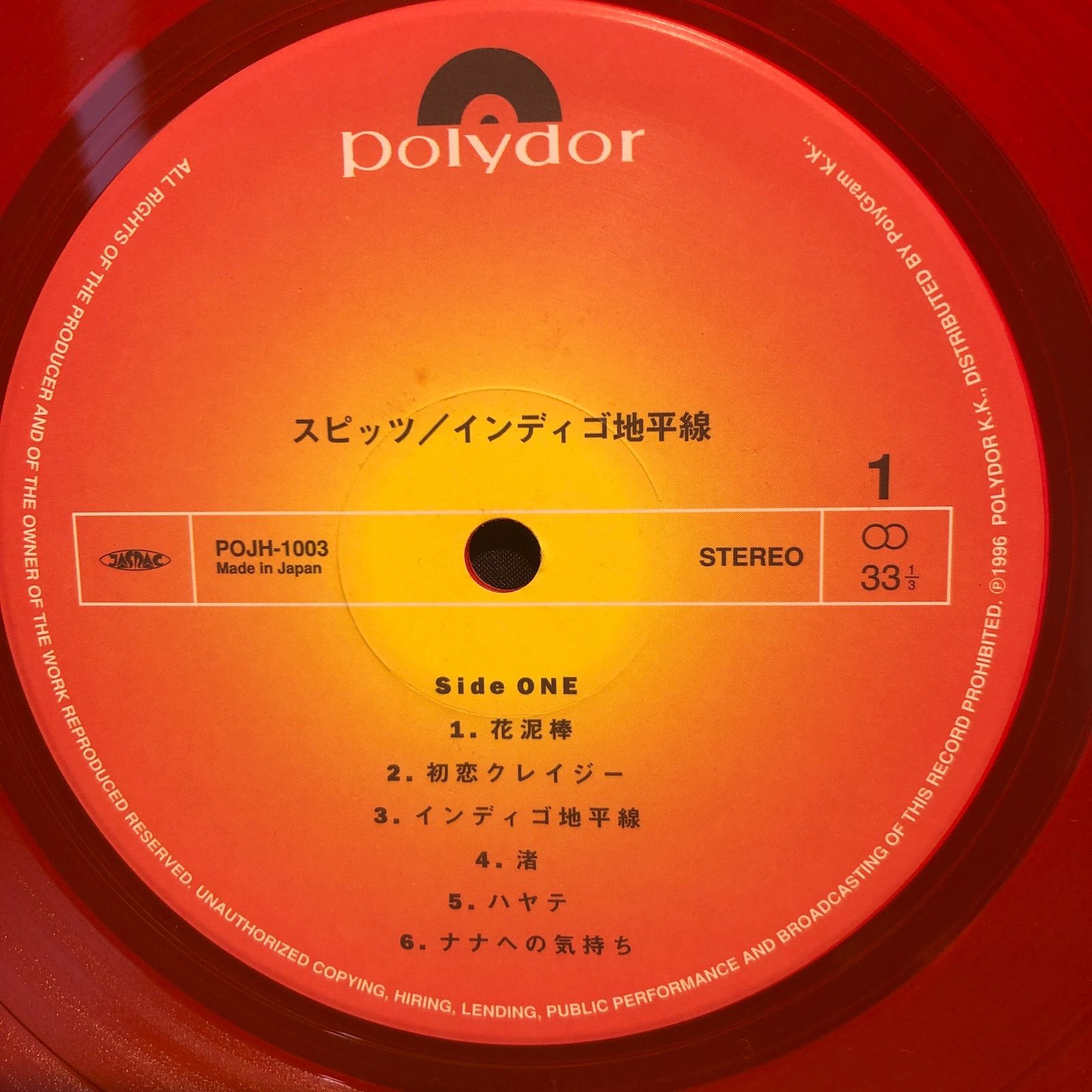 Spitz スピッツ / インディゴ地平線 Indigo Horizon LP (中古) - メルカリ