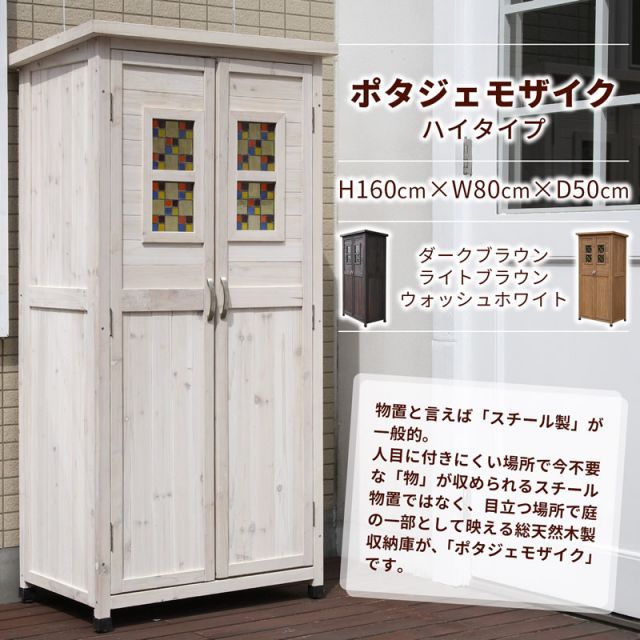 Potager ポタジェモザイク