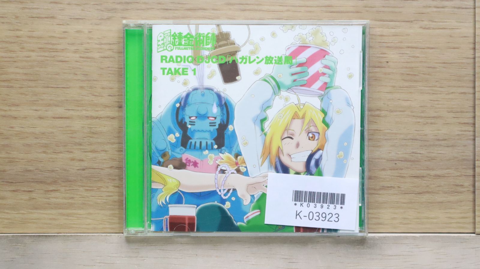 鋼の錬金術 ハガレン放送局 Amazon.co.jp: 鋼の錬金術師 RADIO DJ CD「ハガレン放送局