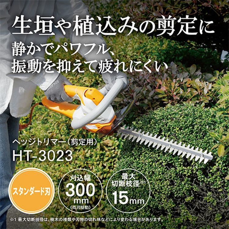 送料無料】京セラ(リョービ) ヘッジトリマー 666704A