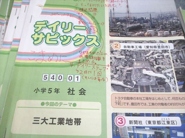 SAPIX 小5 社会 デイリー/サマーサピックス 2023年度版 通年セット 計