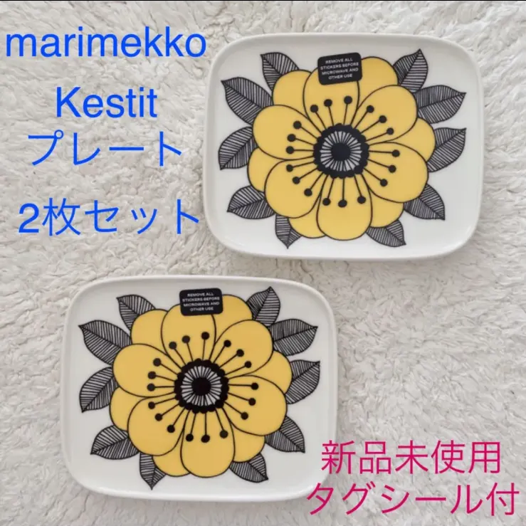 《限定品》marimekko Kestit プレート2枚セット＊新品未使用タグ付