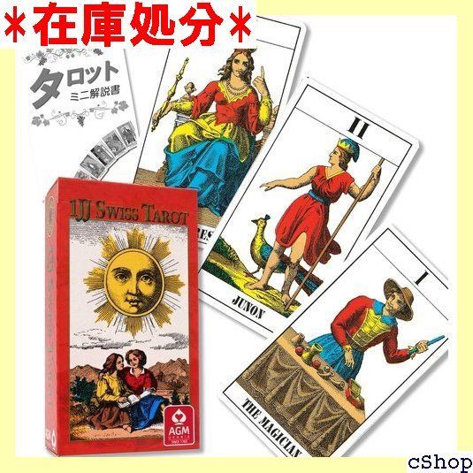 1JJ スイス タロット カード 1JJ Swiss Tarot Cards タロット占い 日本語解説書付き タロットカード 78枚 1443