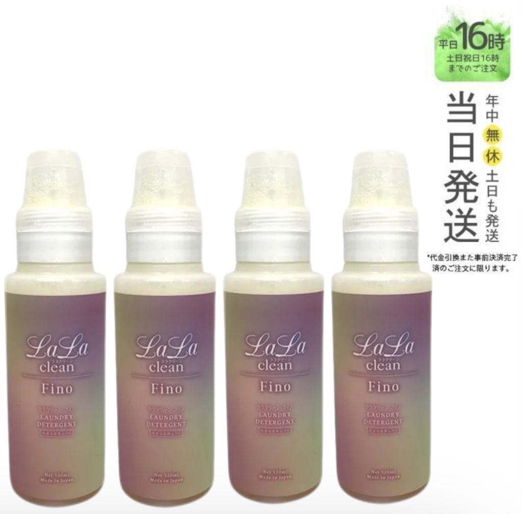 正規品4個セット ララクリーン フィノ 520ml グラント イーワンズ 洗濯用液体石けん