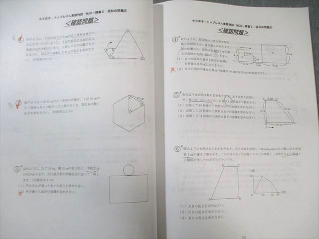 浜学園 浜学園 小6 女子 トップレベル算数特訓 第1～5分冊 通年