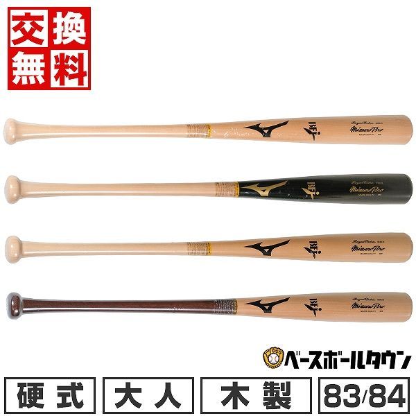 【新品未使用】 野球 バット 硬式 木製 ミズノプロ ロイヤルエクストラ バーチ 83cm 84cm 880g平均 1CJWH23083 1CJWH23084