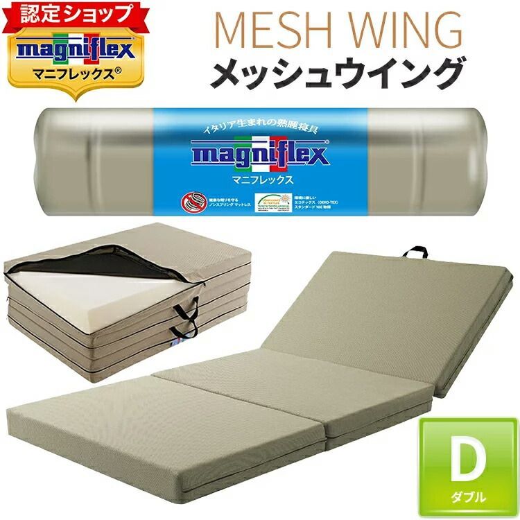 マニフレックス メッシュウィング ダブル 【正規店/10年保証】グレー