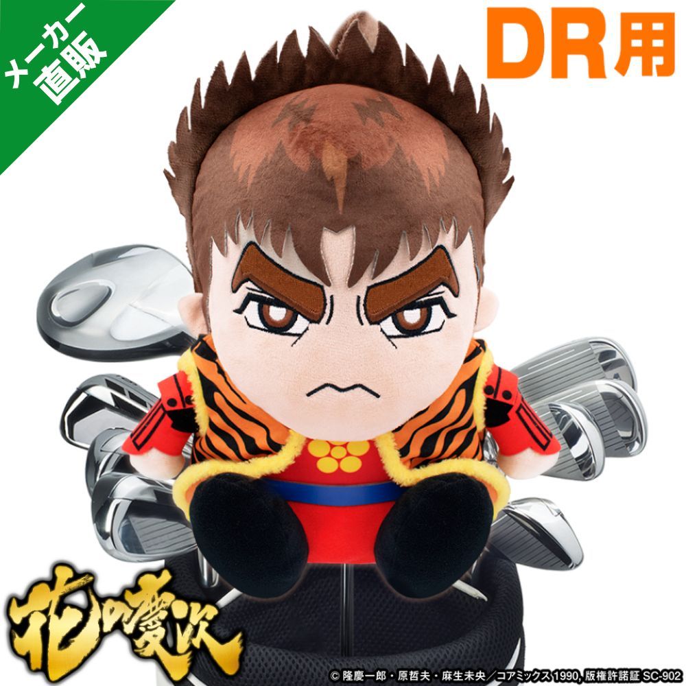 花の慶次 ヘッドカバー DR用（460㏄対応） ゴルフ キャラクター