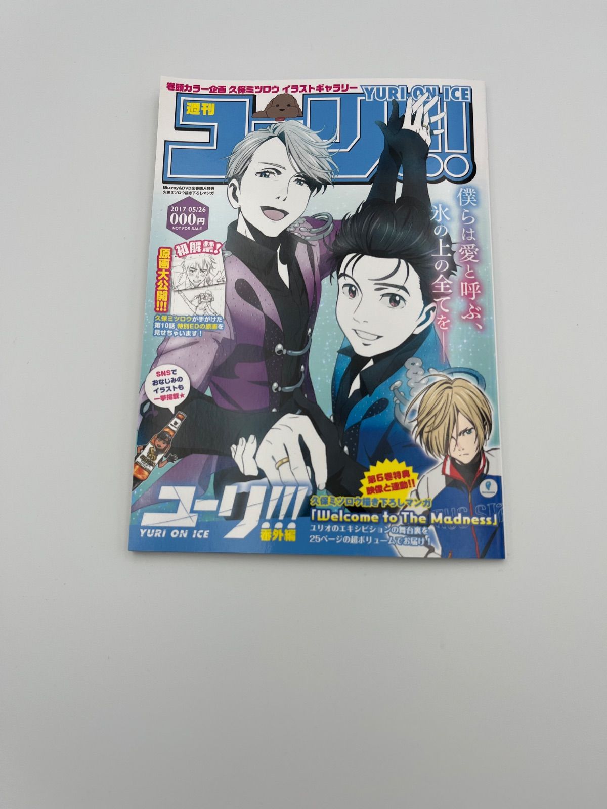 ユーリ!!! on ICE Blu-ray 初回限定版全巻セット 【公式通販】