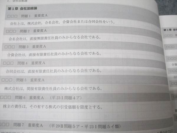 CPA会計学院 公認会計士講座 企業法 短答対策問題集/会社法条文解説/論文対策集 状態良い 2024 計4冊 075R4D CPA会計学院 公認会計士講座 企業法 短答対策問題集/会社法条文