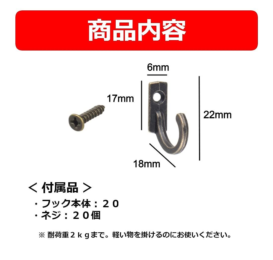 Modest Joy アンティーク調 フック 壁掛け ねじ付き 20個入り 金具 壁 キーフック 洋服掛け