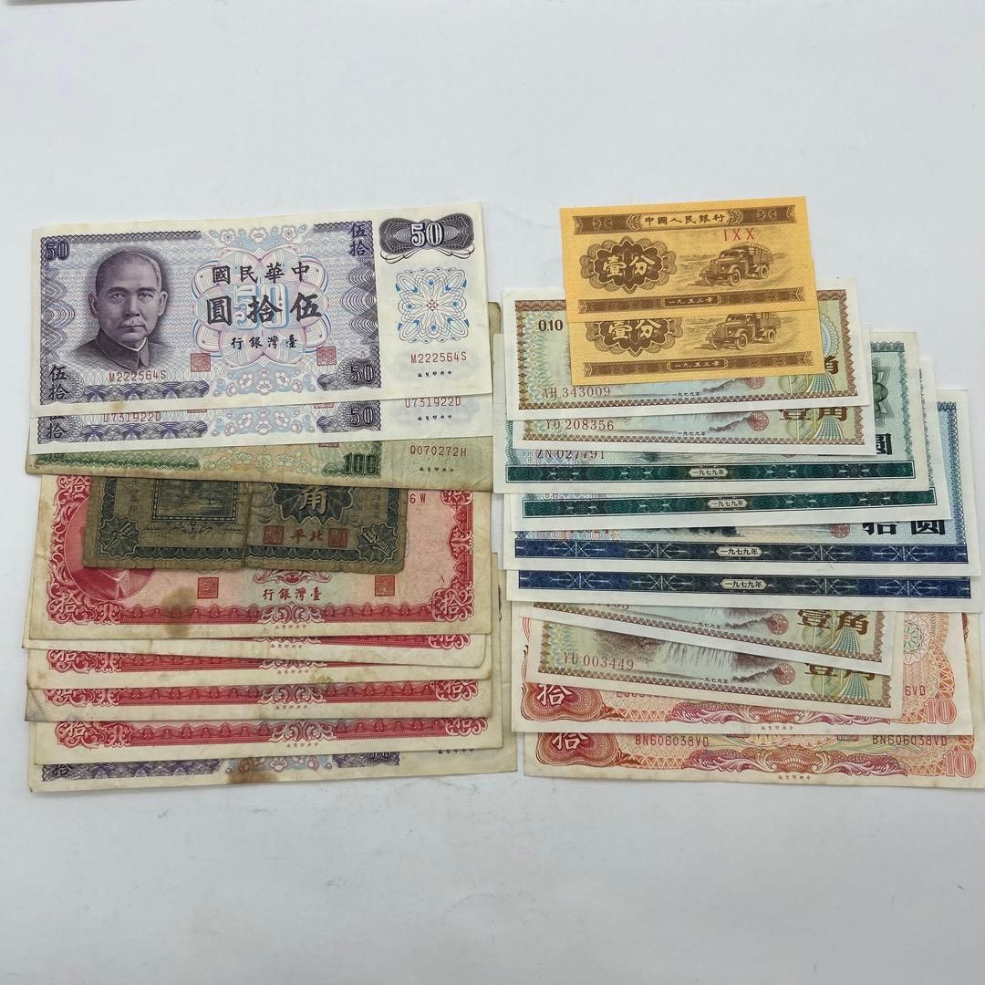 大日本軍票 古紙幣 セット 日華事変軍票セット 古銭1003番 昭和レトロ