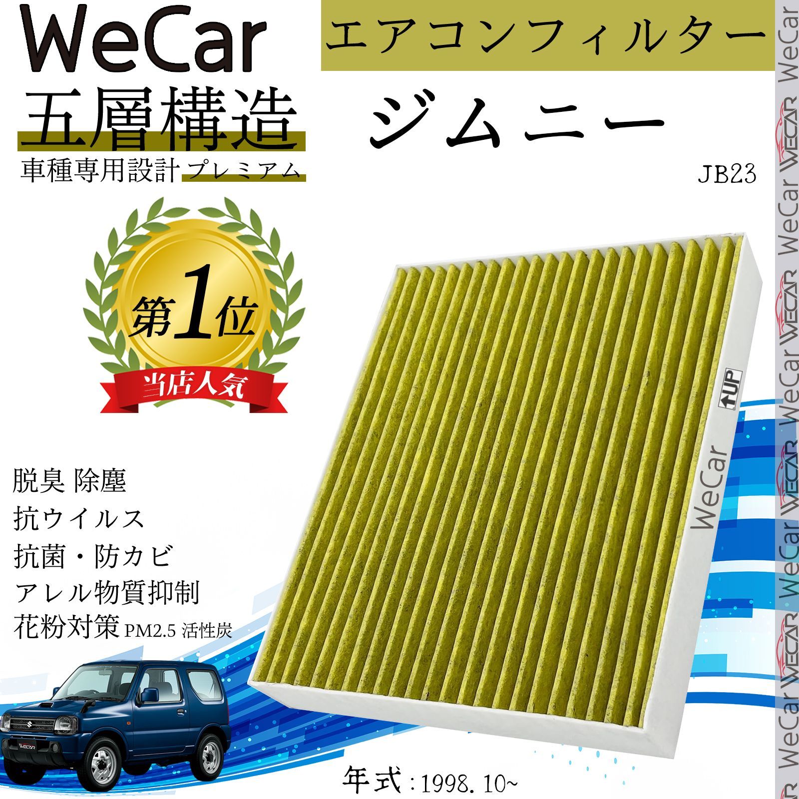 エアコンフィルター 純正同等品 ジムニー JB23W スズキ 活性炭 エアコンフィルター 純正同等品 ジムニー JB23W スズキ 活性炭