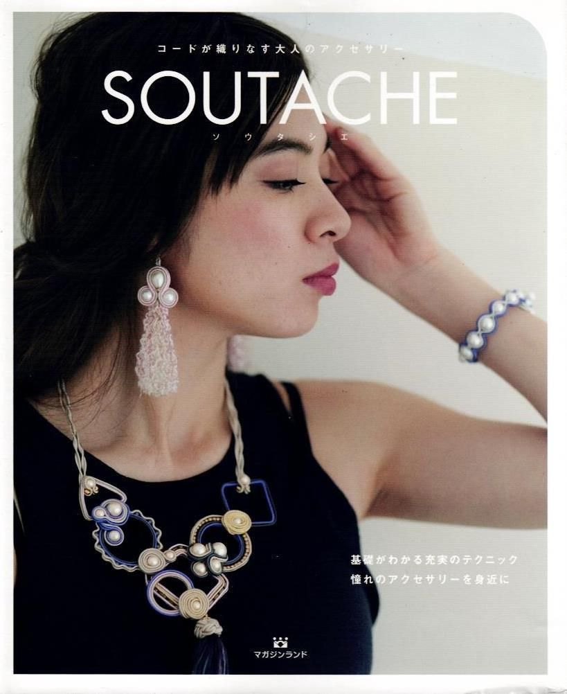 コードが織りなす大人のアクセサリー SOUTACHE(ソウタシエ)     d2000