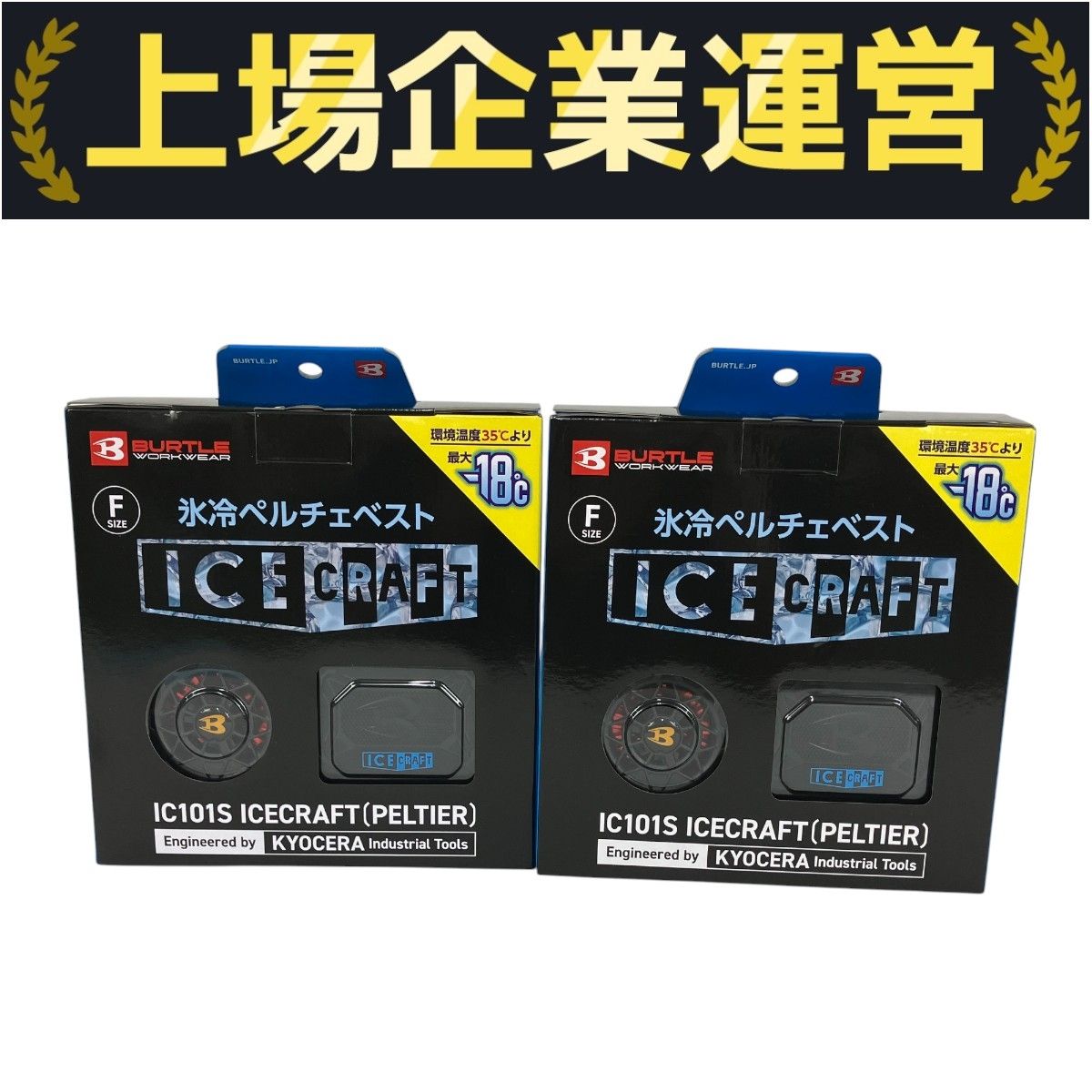 BURTLE IC101S ICECRAFT 氷冷ペルチェベスト　バートル バートル IC101S [春夏用]アイスクラフト(ぺルチェ) ベストの