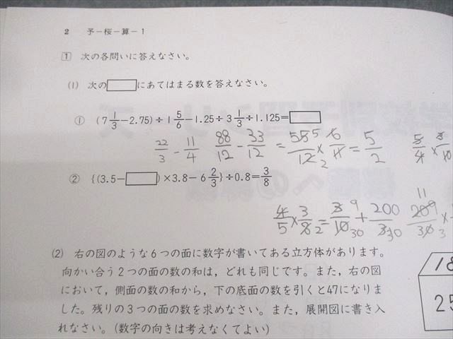 四谷大塚 小6 学校別予習シリーズ 桜蔭への算数 第1～14回 通年