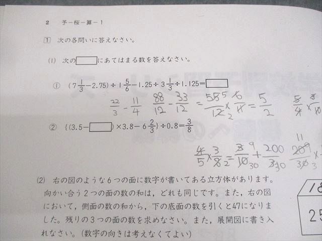 WS10-103 四谷大塚 小6 学校別予習シリーズ 桜蔭への算数 第1～14回 通年セット 計14冊 65R2D