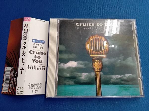 杉山清貴/クルーズ・トゥ・ユー 杉山清貴 CD Cruise to You - メルカリ
