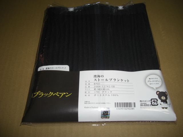 ブラックペアン 渡海のストールブランケット - メルカリ