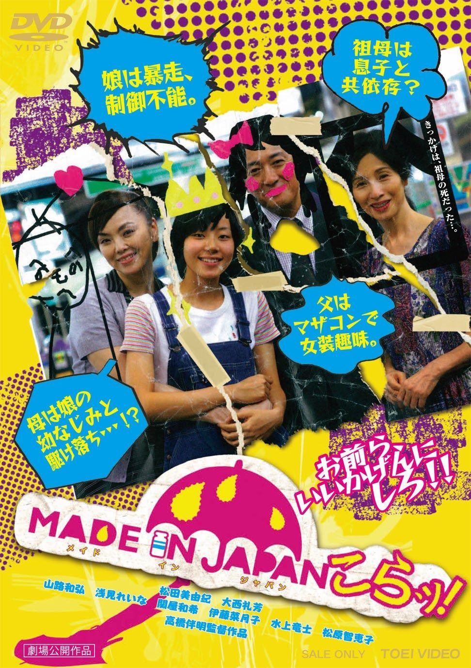 MADE IN JAPAN こらッ! DVD