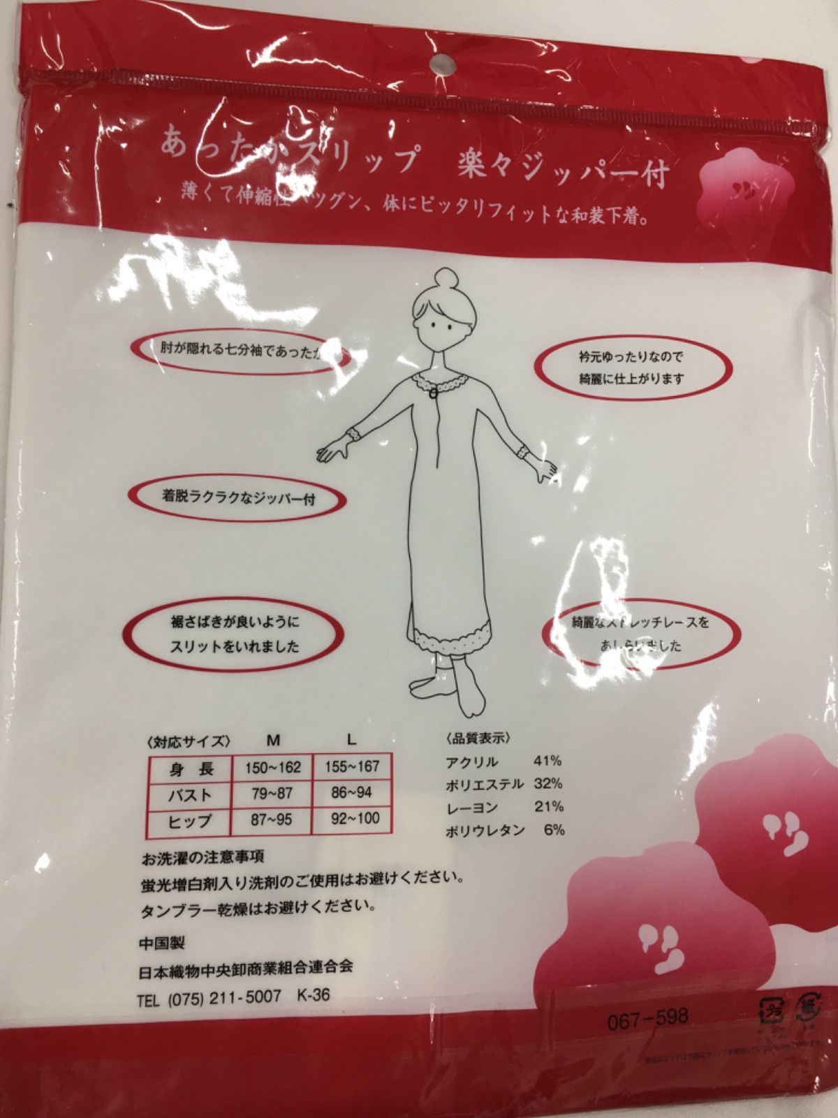≪花ラブリ≫新品　インナー　シミーズ　あったか肌着　華暖　和装肌着　静電気防止加工　三菱レイヨン　ピチカ　 Mサイズ　Ⅿ　スリップ　七分袖　着物用　AHN114MP