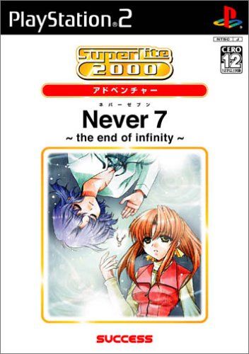 SuperLite 2000 恋愛アドベンチャー Never7 -the end of infinity-
