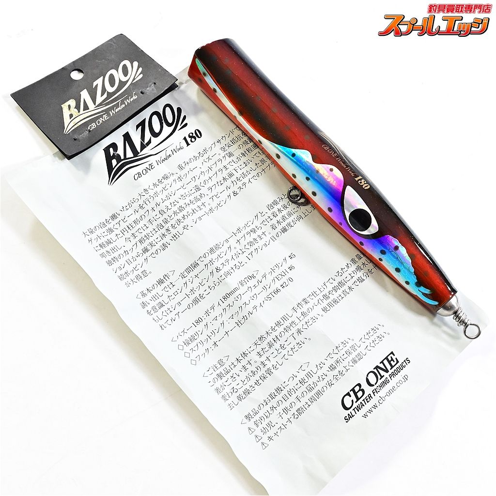 【CBONE】 シービーワン バズー 180 イカ CBONE BAZOO 海水用