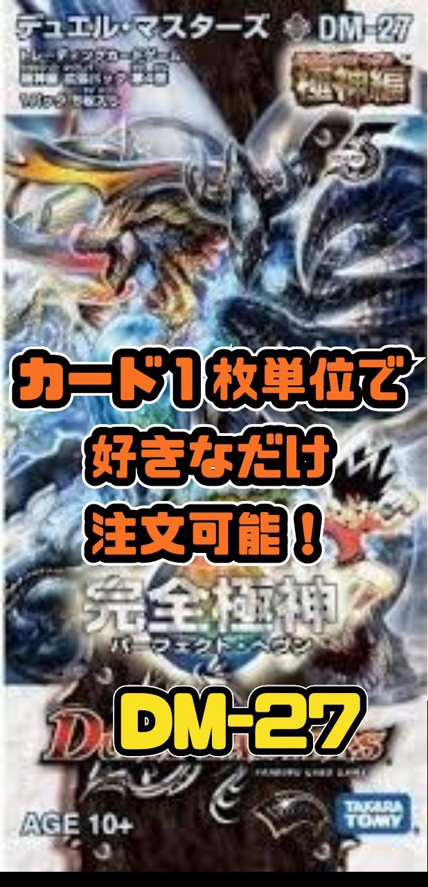 デュエルマスターズ DM27-極神編4 完全極神-パーフェクト