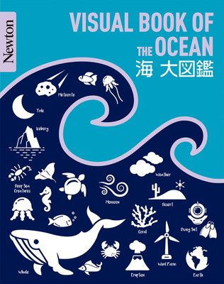 Newton大図鑑シリーズ 海大図鑑