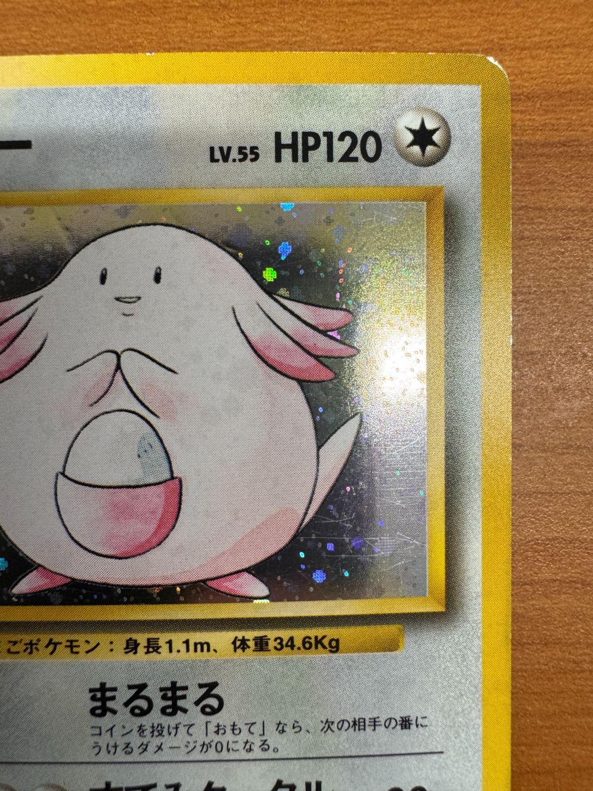 ポケモンカードゲーム ラッキー（初版） ポケモンカード ラッキー 旧裏 完品 初版ラッキー-旧ポケモンカード