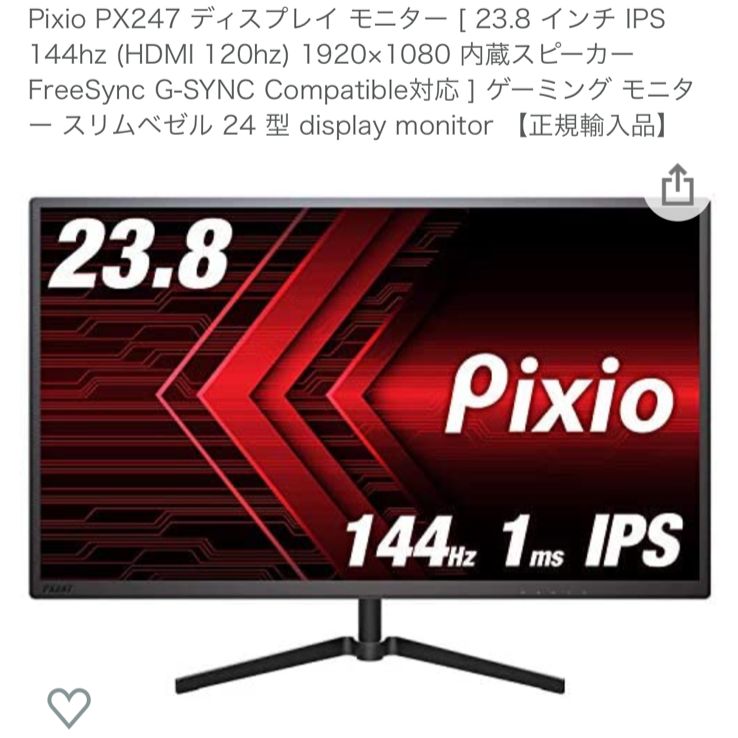 PC/タブレットPixio PX247 ゲーミングモニター　値下げ○